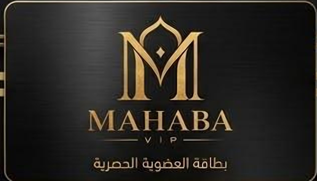 بطاقة العضوية الحصرية